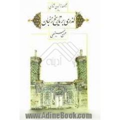 گذری بر تاریخ زنجان