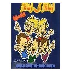 اوشاقلار آی اوشاقلار (اوشاق شعرلری)