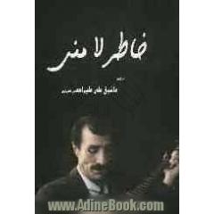 خاطر لامنی (مرحوم عاشیق علی علیزاده نین شعرلری)