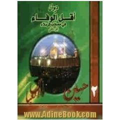 دیوان اقل الوفاء فی مصائب کربلا
