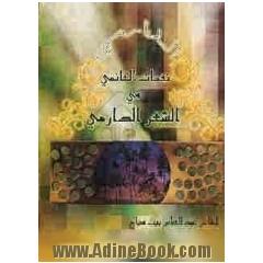 دیوان النفحات الغانمی فی الشعر الدرامی