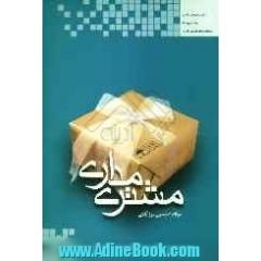 مشتری مداری