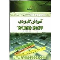 آموزش کاربردی WORD 2007