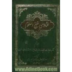 فتاوای منبع العلوم کوه ون