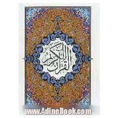قرآن کریم