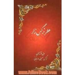 عطر نرگس زار