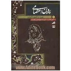 دیوان قصاید، مثنویات، تمثیلات و مقطعات پروین اعتصامی