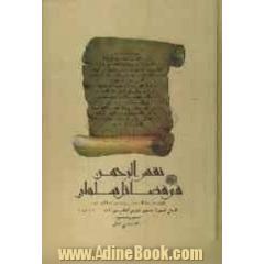نفس الرحمن فی فضائل سلمان
