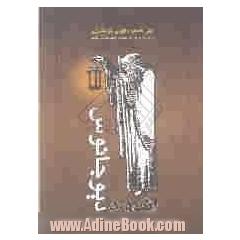 اندوه دیو جانوس