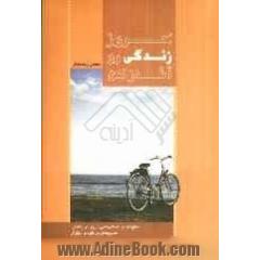 امروز زندگی رو آغاز کن!