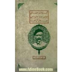 گزارش دومین دوره جایزه ادبی جلال آل احمد (آذرماه 1388)