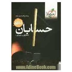 حسابان (کتاب کار)