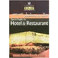 انگلیسی تخصصی هتل و رستوران = Special english for hotel & restaurant