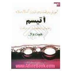 آموزش و مراقبت نوجوانان و بزرگسالان مبتلا به اختلالات اتیسم