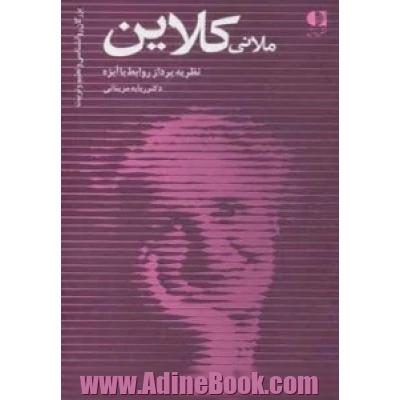 بزرگان روانشناسی و تعلیم و تربیت: ملانی کلاین: نظریه پرداز روابط با ابژه