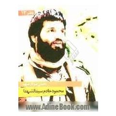 یادمان سردار شهید محمود خادم سیدالشهدا