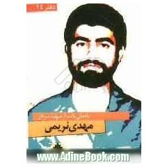 یادمان سردار شهید مهدی نریمی