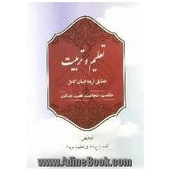 تعلیم و تربیت