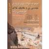 کتاب مهندسی پی و مکانیک خاک: مجموعه سوالات چهارگزینه ای مهندسی پی و مکانیک خاک (خلاصه دروس - پرسشهای چهارگزینه ای...