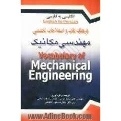 Vocabularly of mechanical engineering: English to Persian