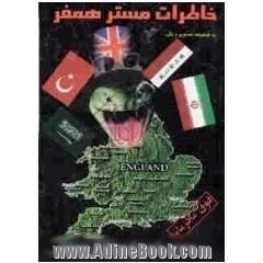 خاطرات مستر همفر: جاسوس انگلیس در کشورهای اسلامی