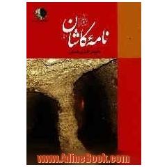 نامه کاشان