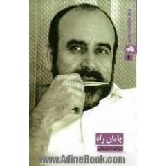 پایان راه