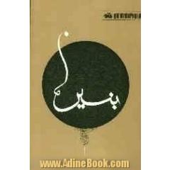 بنین