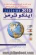 اینکوترمز 2010: قواعد اتاق بازرگانی بین المللی  برای استفاده از اصطلاحات بازرگانی بین المللی و داخلی