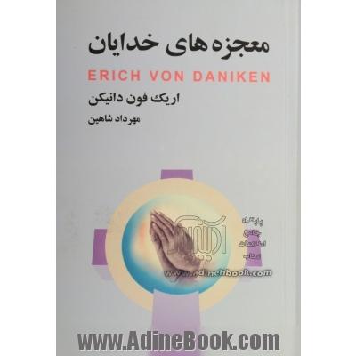 معجزه های خدایان (آیندگان)
