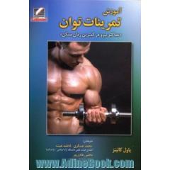 آموزش تمرینات توان "حداکثر نیرو در کمترین زمان ممکن"