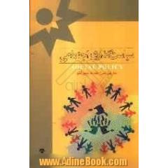 سیاست گذاری اجتماعی