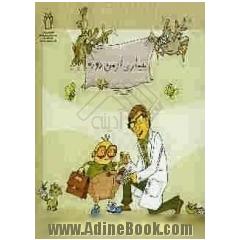 بیماری از من دوره