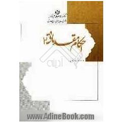 احکام مقدماتی