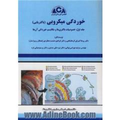 خوردگی میکروبی(جلداول)