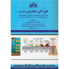 خوردگی میکروبی - جلد دوم