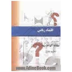 اقتصاد ریاضی به زبان ساده