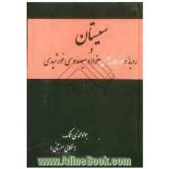 سیستان و رویداد نوزده بهمن هزار و سیصد و سی ی خورشیدی