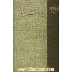 یادداشت های روزانه از محمدعلی فروغی از سفر کنفرانس پاریس