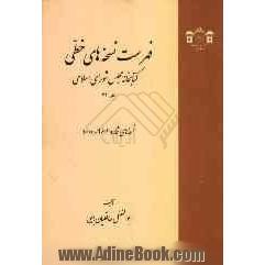 فهرست نسخه های خطی کتابخانه مجلس شورای اسلامی: نسخه های 9601 تا 10000