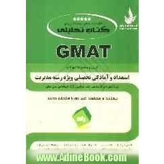 کتاب چند منظوره و چند کاربردی کتاب تحلیلی GMAT: استعداد و آمادگی تحصیلی ویژه رشته مدیریت ویژه آزمون های کارشناسی ارشد (سراسری و آزاد)، استخدامی