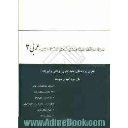 نمونه سوالات طبقه بندی شده ی امتحان نهایی عربی 3، نظری (رشته های علوم تجربی - ریاضی و فیزیک) سال سوم آموزش متوسطه