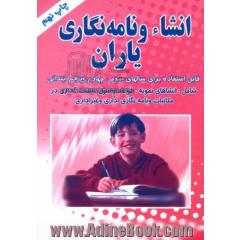 انشا و نامه نگاری یاران