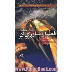 فضا و ماورای آن