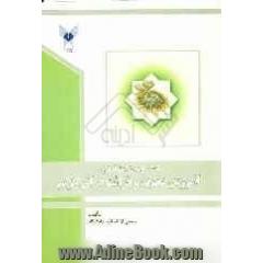 درسنامه ی دانشگاهی آموزش تجوید و قرائت قرآن کریم