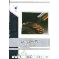 تمیزکاری سایشی سطوح (سندبلاست)