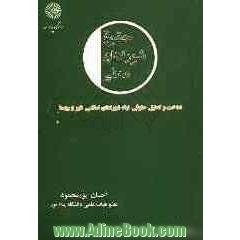 حقوق شوراهای محلی