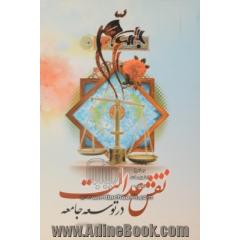 نقش عدالت بر توسعه جامعه