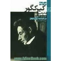 چگونه کیرکگور بخوانیم
