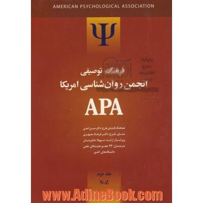 فرهنگ توصیفی انجمن روان شناسی امریکا APA
